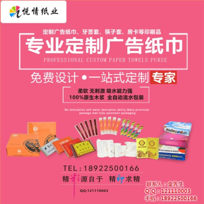 荷包纸巾与广告纸巾 小纸品里的大生意与巧心思